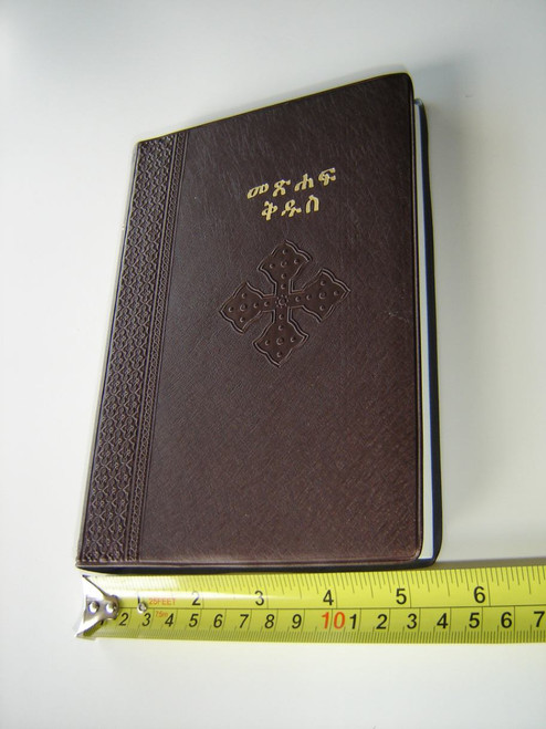 Amharic Brown Cover Bible RO42PL / Holy Bible in Amharic Language from Ethiopia