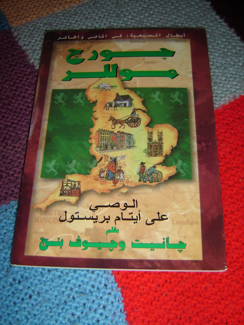 George Muller: The Guardian Of Bristol's Orphans / Arabic Language Edition