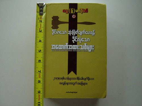New Evidence That Demands a Verdict / BURMESE Language Edition by Josh McDowell