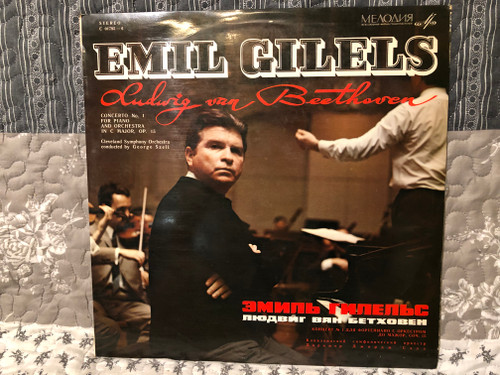 Ludwig van Beethoven, Emil Gilels, George Szell, The Cleveland Orchestra – Piano Concerto No. 1 In C Major, Op. 15 / Мелодия / 1970 LP VINYL C 01795-6