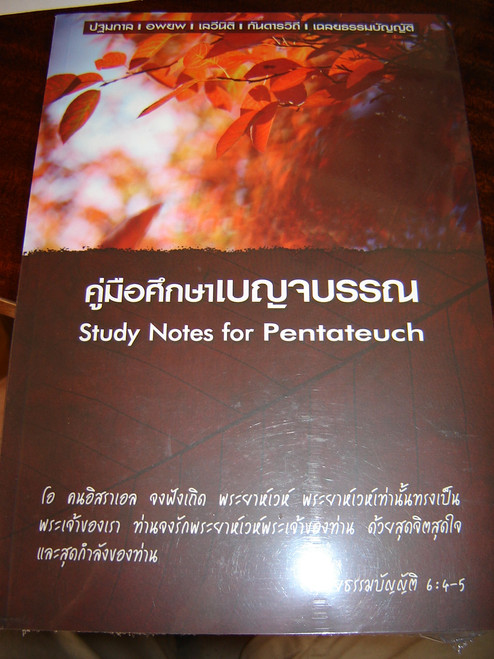 The Pentateuch Standard Version in Thai Language / Study Notes for Pentateuch