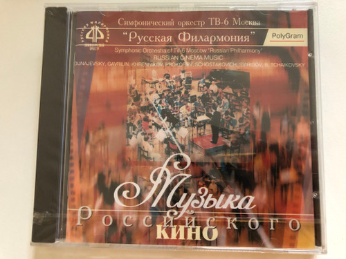 Symphonic Orchestra of TV-6 Moscow ''Russian Philharmony'' - Russian Cinema Music - Dunajevsky, Gavrilin, Khrennkov, Prokofiev, Schostakovich, Sviridov, B. Tchaikovsky / PolyGram Russia Audio CD 1997 / 456268-2