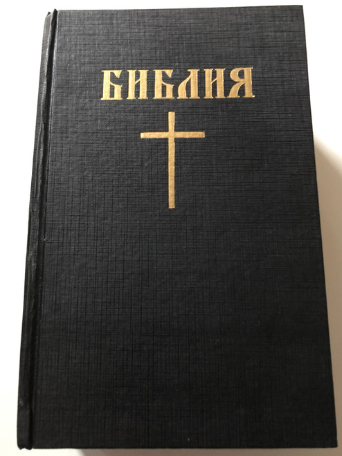 Russian Holy Bible with parallel passages / Библия - Священного Писания Ветхого и Нового Завета Канонические В русском переводе с параллельными местами / New Life Campus Crusade for Chirst International 1991 / Hardcover - Small size (RusParBible