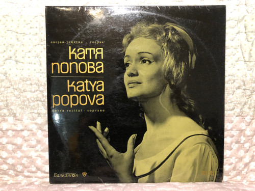 Katya Popova = Катя Попова - Opera recital (soprano) / Балкантон LP / ВОА 302