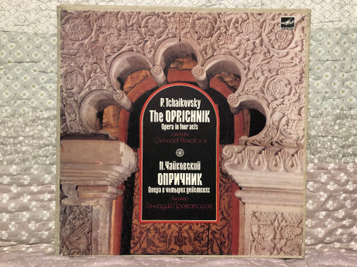 P. Tchaikovsky - The Oprichnik (Opera In Four Acts) - Conductor: Gennadi Prowatorow / П. Чайковский - Опричник. Опера в четырех действиях / Мелодия 4x LP Stereo, Box Set 1984 / С 10-15627-34