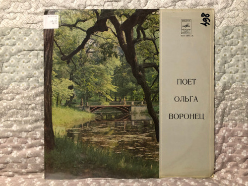 Olga Voronets – Поет Ольга Воронец / Мелодия LP Stereo / 33СМ 03875-76