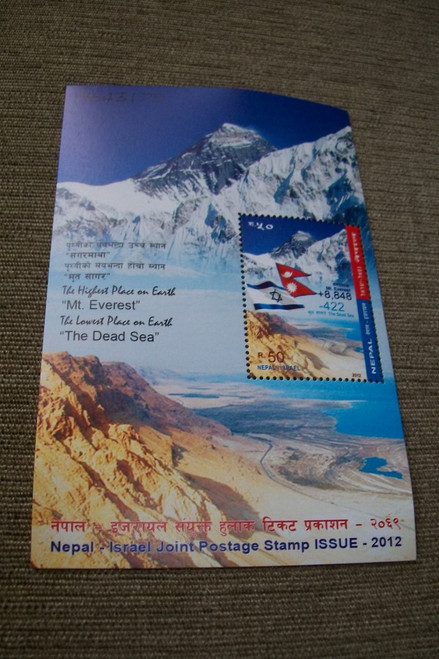 Himalaya - Dead Sea Joint Stamp Issue / The Highest Place on Earth Mt. Everest 8848 and the Lowest Place on Earth The Dead Sea - 422