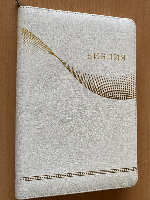 Russian Bible with family pages (gift, wedding, children, events) / Библия с семейными страницами (свадьба) / White Leather bound with zipper and golden edges / Mid Size/ Russian Bible Society 2017