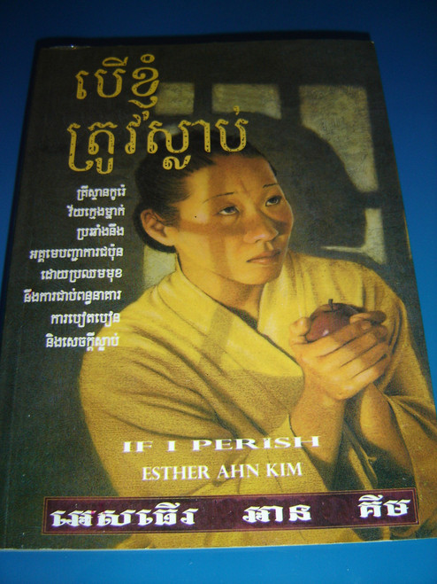 If I Perish - The Story of Esther Ahn Kim / Khmer Language Edition