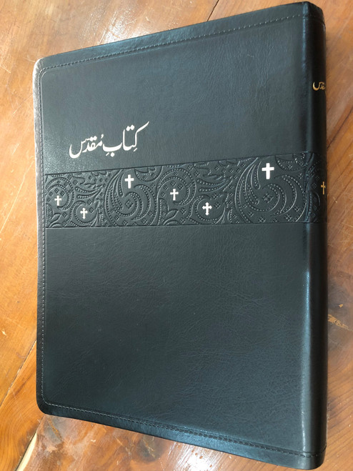 Urdu Holy Bible with Cross References / Beautiful Black Leather Bound, Golden Edges, Color Maps / Revised Version 2011 / Pakistan Bible Society 2019 (DL-SVA4-NXY6)