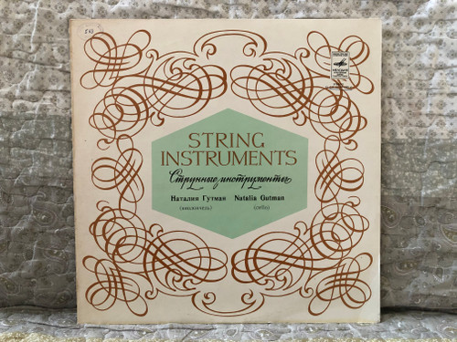 String Intruments - Natalia Gutman (cello) = Струнные инструменты - Наталия Гутман (виолончель) / Мелодия LP Stereo / 33 СМ 02199–200(a)