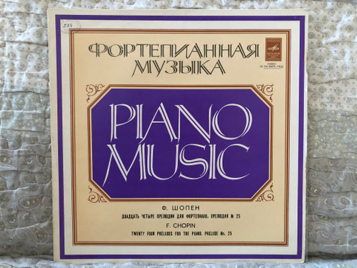 Piano Music - F. Chopin: Twenty Four Preludes For The Piano , Prelude No.25 / Фортепианная музыка - Ф. Шопен: Двадцать четыре Прелюдии Для Фортепиано / Мелодия LP Stereo / 33 СМ 02473-74(a)