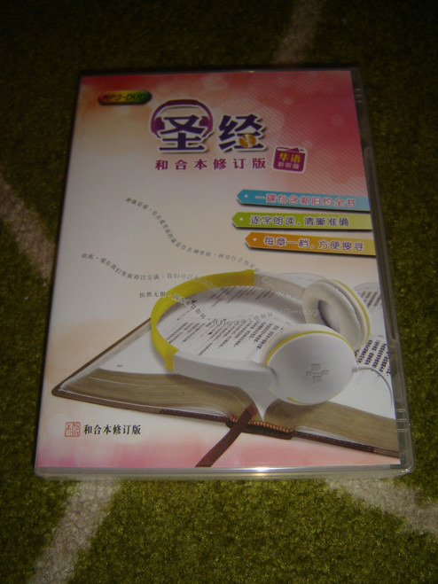 Chinese Audio Bible with On Screen Text / Simplified Chinese Reading