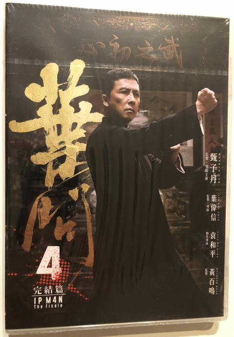 完結篇 - IP MAN 4: The Finale / Audio: Cantonese and Mandarin / Subtitles: English and Chinese / Poh Kim Video PTE LTD / DVD Video