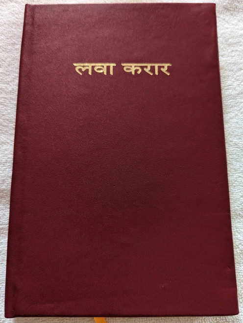 The Sonaha New Testament / A language of Nepal / Words of Christ in Red / Golden Edges / Hardcover / NBS-2020-1M SNA 263 (9789937864879)