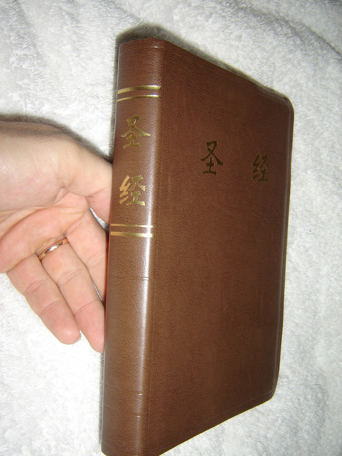 Large Brown Leather Chinese Bible, CUV — Golden Edges & Thumb Index