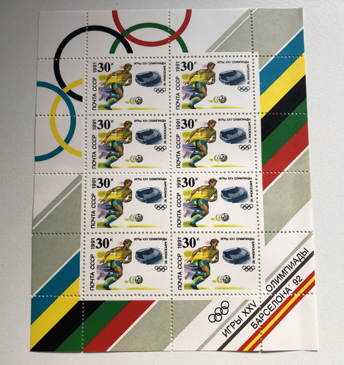 ПОЧТА СССР 1991 (USSR POST)  ИГРЫ ХХѴ ОЛИМПИАДЫ БАРСЕЛОНА 92 (THE XXV OLYMPICS GAMES BARCELONA 92)  Stamp (russtamps003)