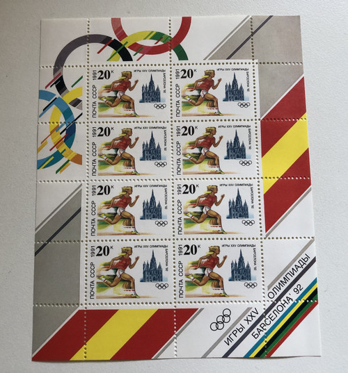 ПОЧТА СССР 1991 (USSR Post) Set 3  Игры XXV Олимпиады Барселона 92 (THE XXV OLYMPICS GAMES BARCELONA 92)  Stamp (russtamps005)