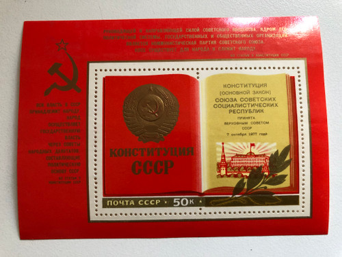 ПОЧТА СССР (USSR POST)  CCCР 1977г. Новая Конституция СССР. Почтовая блок марка (USSR 1977 New Constitution of the USSR. Postal block stamp)  Stamp (russtamps016)