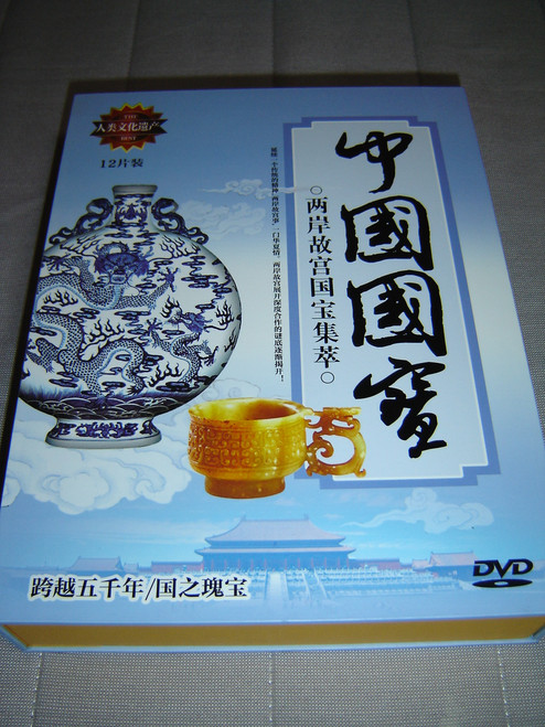 Most Precious Treasures of China 12 DVD Series / Zhongguo chuan shi guo bao