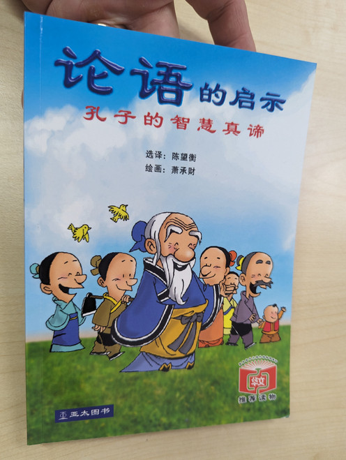 Inspiration from Confucius  论语的启示 - 孔子的智慧真谛  Asiapac Books  Paperback (9789812294296)