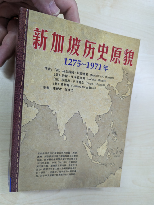 新加坡历史原貌 1275-1971年 / Between Two Oceans: A Military History of Singapore from 1275 to 1971 / Asiapac Books / Paperback (9789812295903)
