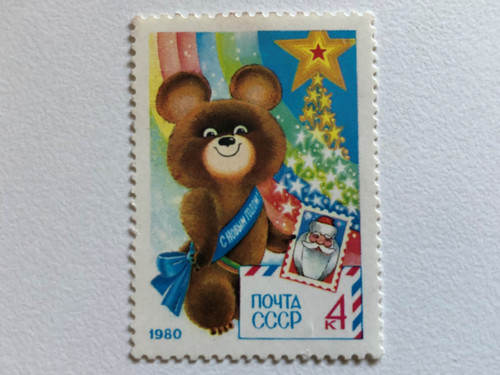 С НОВЫМ ГОДОМ! 1980 Почта СССР 4 к / Праздничное дополнение к вашей коллекции: марка С Новым Годом! 1980 года / Happy New Year! 1980 USSR Post 4 kopecks / A Festive Addition to Your Collection: The Happy New Year! 1980 Stamp