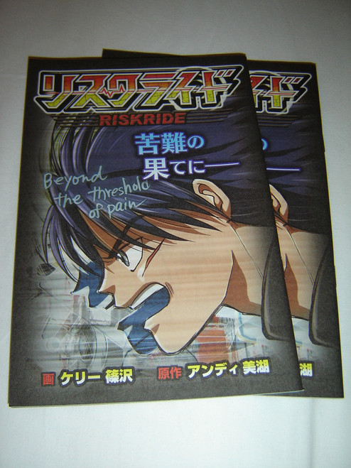 Riskride - Beyond the Threshold of Pain / Japanese Language Comic Book for Young People