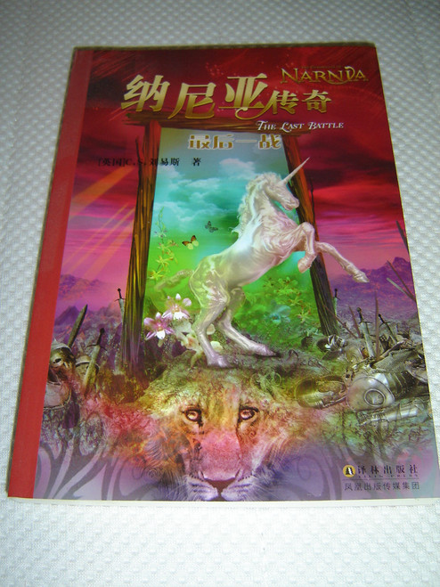 Chronicles of Narnia: The Last Battle Translated to the Chinese Language