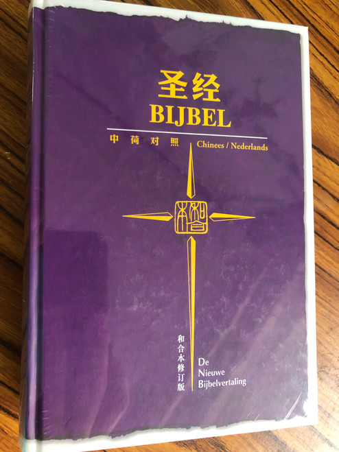 Bible Comparison: Chinese and Dutch Editions (9789622931800)