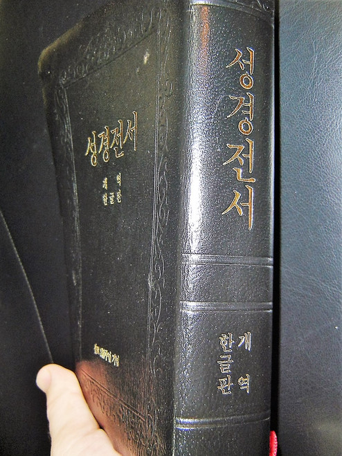 Korean Holy Bible with Reference: Hankul and Revised H073 88th Printing, Vertical Script and Traditional Korean Christian Wall Illustrations / 1884-1984 100th Anniversary Edition / Printed in Korea