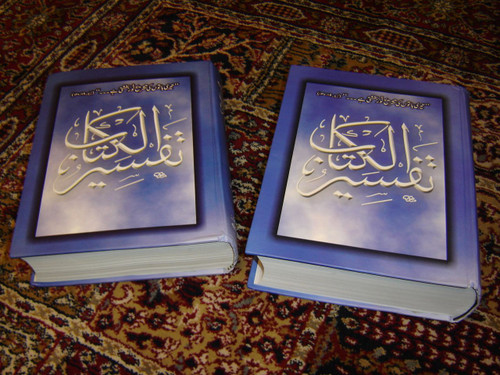 Matthew Henry's Commentary on the Whole Bible in 3 Volumes in Urdu Language (Pakistan Bible Society Edition)