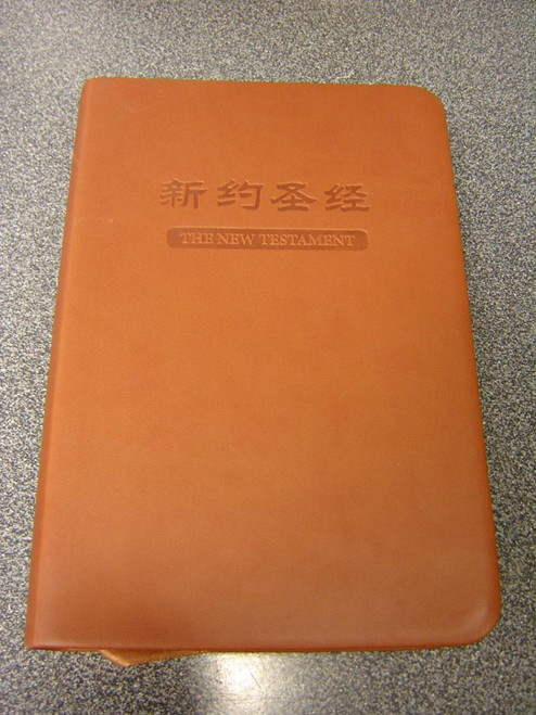 The New Testament Recovery Version / Simplified Chinese-English Parallel Edition / 新约圣经简体字版，中英对照 / Orange Cover, Gold Edges, Ribbon Marker