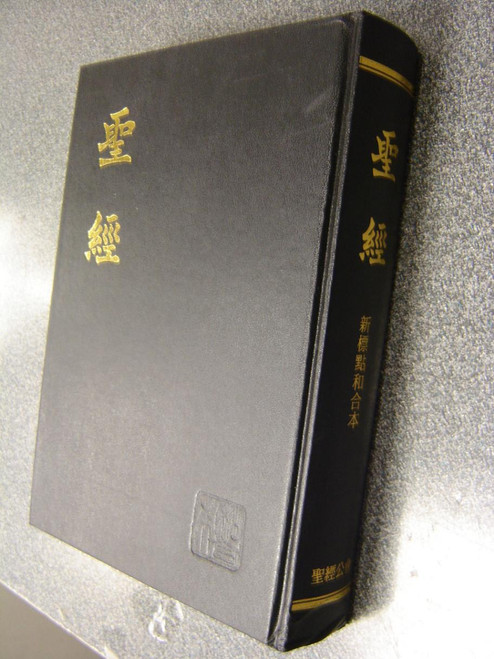 Chinese Bible: CUNP63 – Vertical Script, Illustrations, Maps, Black Hardback