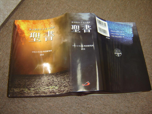 Compact B6 Size Japanese Bible – Contemporary Translation from the Original Texts / 聖書―原文校訂による口語訳 / 2013 Print