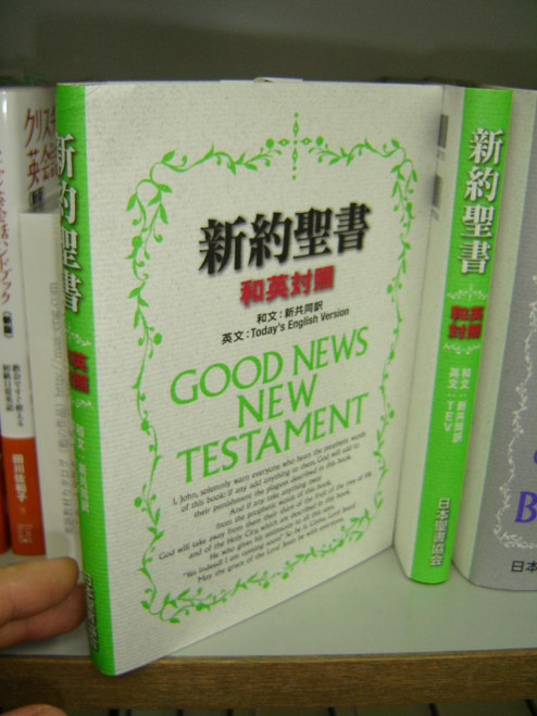 Green Japanese-English Good News New Testament: Today's English Version TEV-New Interconfessional Translation 1998 Print / NITEV244DI