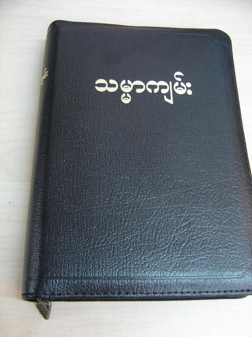 Zippered Black Leather Burmese (Myanmar) Language Holy Bible – Translated From The Original Tongues / MYAJV57Z