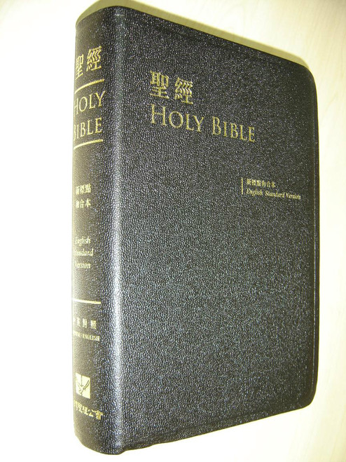 ESV-CUNP Bilingual Chinese-English Holy Bible / 中英對照聖經：新標點和合本–英文標準版 / Glided Black Leather with Golden Edges, 1 Gold Marker