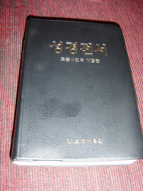 RNKSV Holy Bible: Old and New Testaments – Revised New Korean Standard Version, 2001 1st Edition RN72E