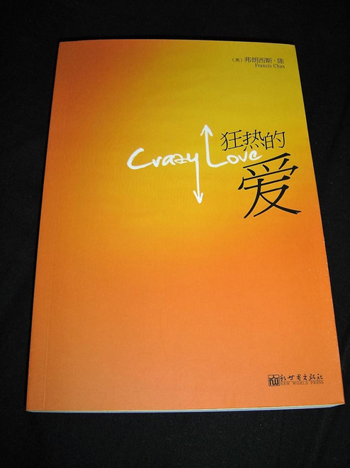 Francis Chan: Crazy Love Chinese (Simplified) Edition / 弗朗西斯陈：狂热的爱