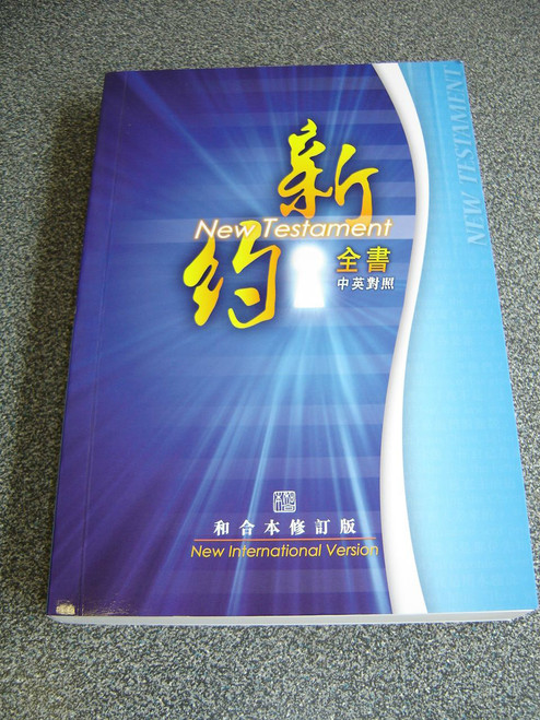 Chinese–English New Testament: RCUV–NIV / Shining Keyhole Theme, Blue / RCU/NIV250A / 中英对照新约全书：和合本修订版—新国际版