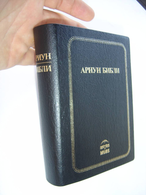 Mongolian Mini Bible, Black Leather / АРИУН БИБЛИ Ariun Bibli