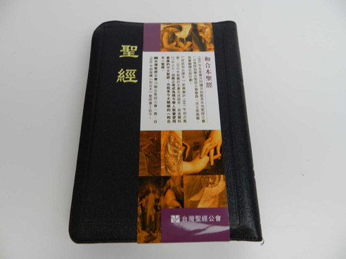 Chinese Union Version (CUV) Bible with Thumb Index, Black Leather Gold Gilding with Zipper / Shangti Edition / Traditional Chinese