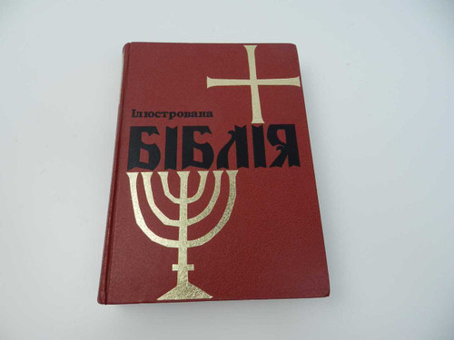 Ukrainian Illustrated Bible, Brown Hardcover with Cross and Lampstand / Ілюстрована Біблія