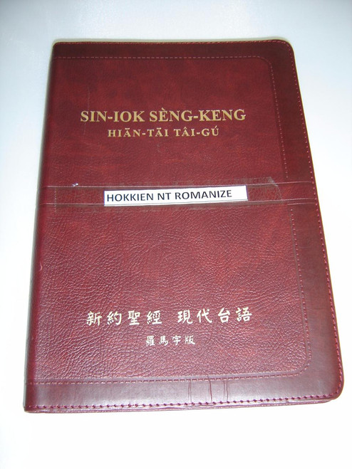 Taiwanese Hokkien New Testament, Burgundy Leather with Gold Edges / Today‘s Taiwanese Version Romanized Edition / TTVR267