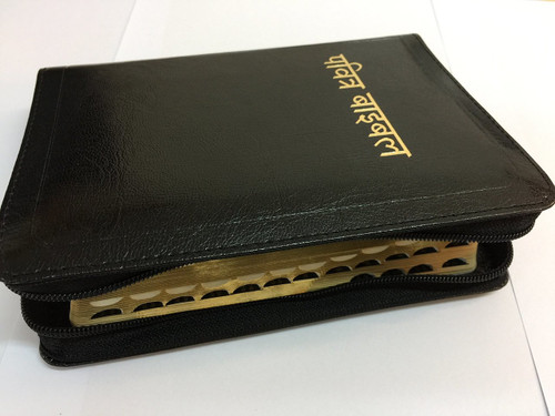 Nepali Bible Small Size Black Luxury Leather Edition / Golden Edges, Zipper, Thumb Indexed / Words of Christ in Red Letter / Nepali New Revised Version Text NEPNRV037ZTI / Printed in Korea