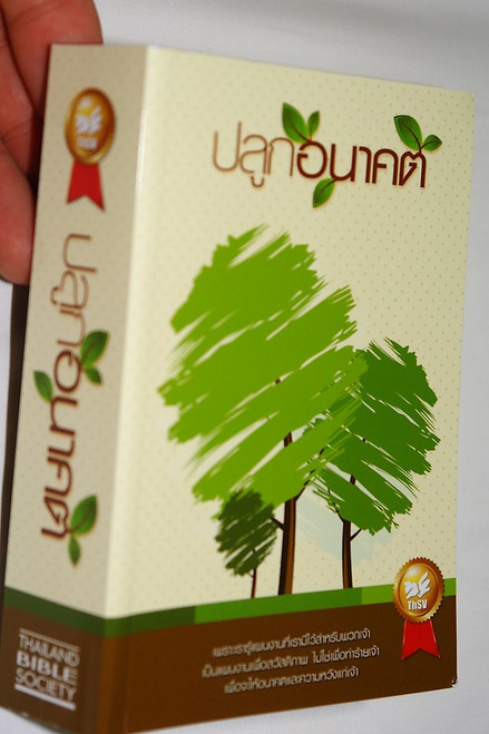 Thai Bible Small Purse Size  ไบเบิลไทย / Thai Standard Version Text ThSV 30 A Cover Plant a Future Trees / Color Maps