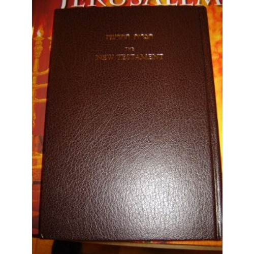 English - Hebrew Bilingual New Testament / Printed in Israel Hebrew - English...