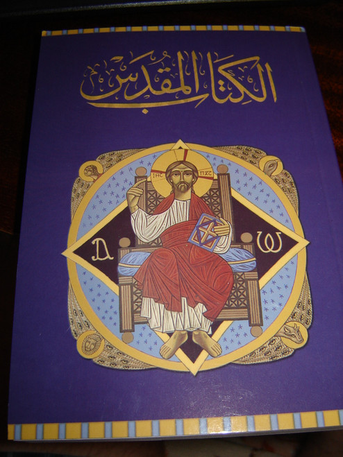 Arabic Bible / Jesus on the front cover / Arabic New Van Dyck Bible / Third