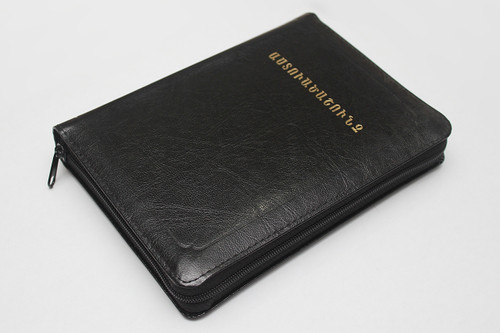 Eastern Armenian Ararat Language Bible / Black Leather with Zipper and Golden Edges / Armenia / New Type Setting / Արևելահայերեն Աստվածաշունչ